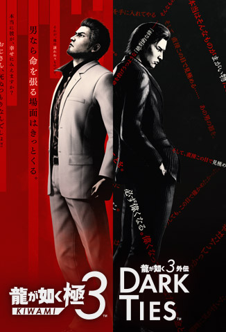 希少　店頭用　龍が如く ３　販促ポスター 龍が如く3 販促ポスター 希少 店頭用 龍が如く 3 販促ポスター 龍が
