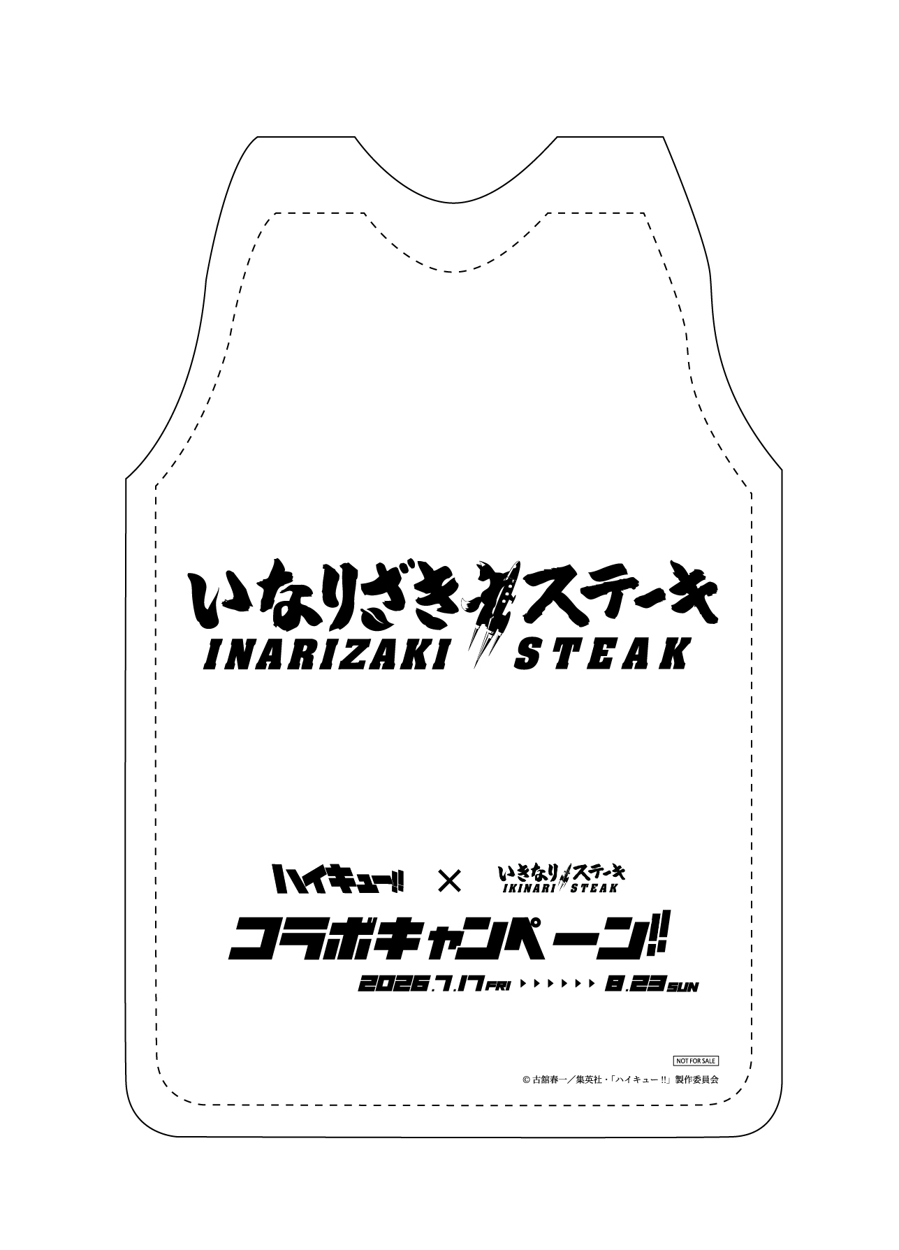 いきなりステーキ 龍が如く コラボ エプロン いきなり！ステーキ全店で「ハイキュー!!」とのコラボレーションが決定