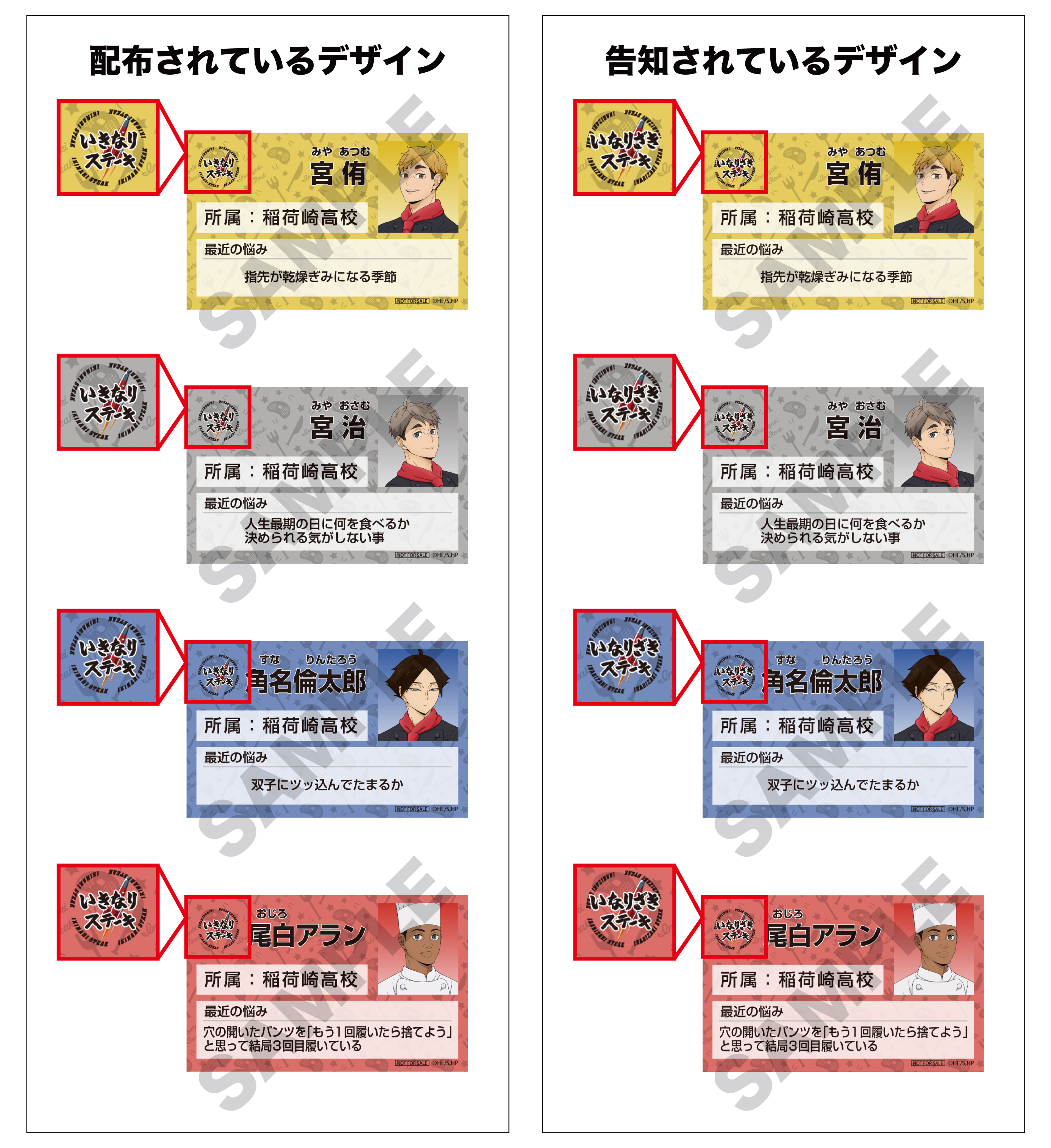 ハイキュー いきなりステーキ ノベルティ 名刺 特典 角名倫太郎 宮治 宮侑 アニメ「ハイキュー!!」×いきなり！ステーキコラボ ノベルティ「名札風