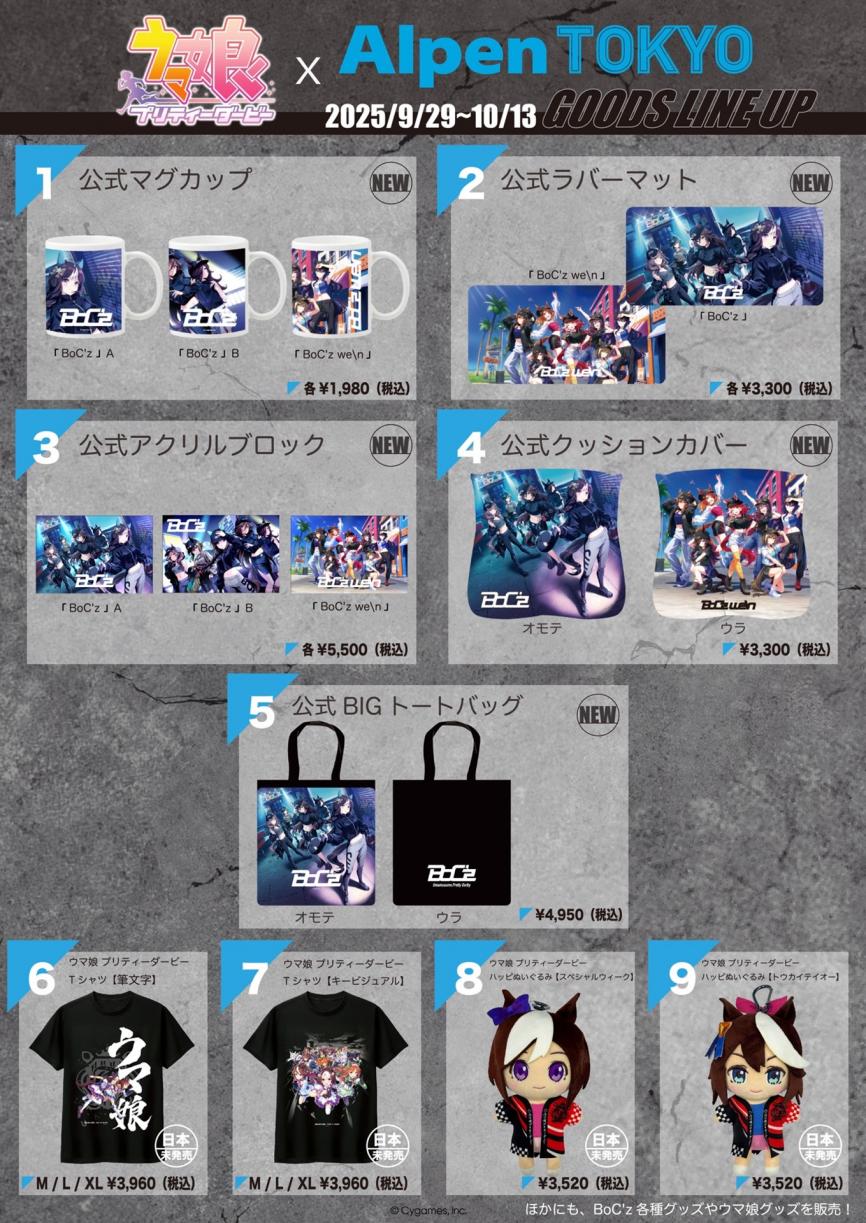 あ ウマ娘グッズ 大人気『ウマ娘』ゲーム×スポーツ用品販売のアルペン日本未発売グッズ
