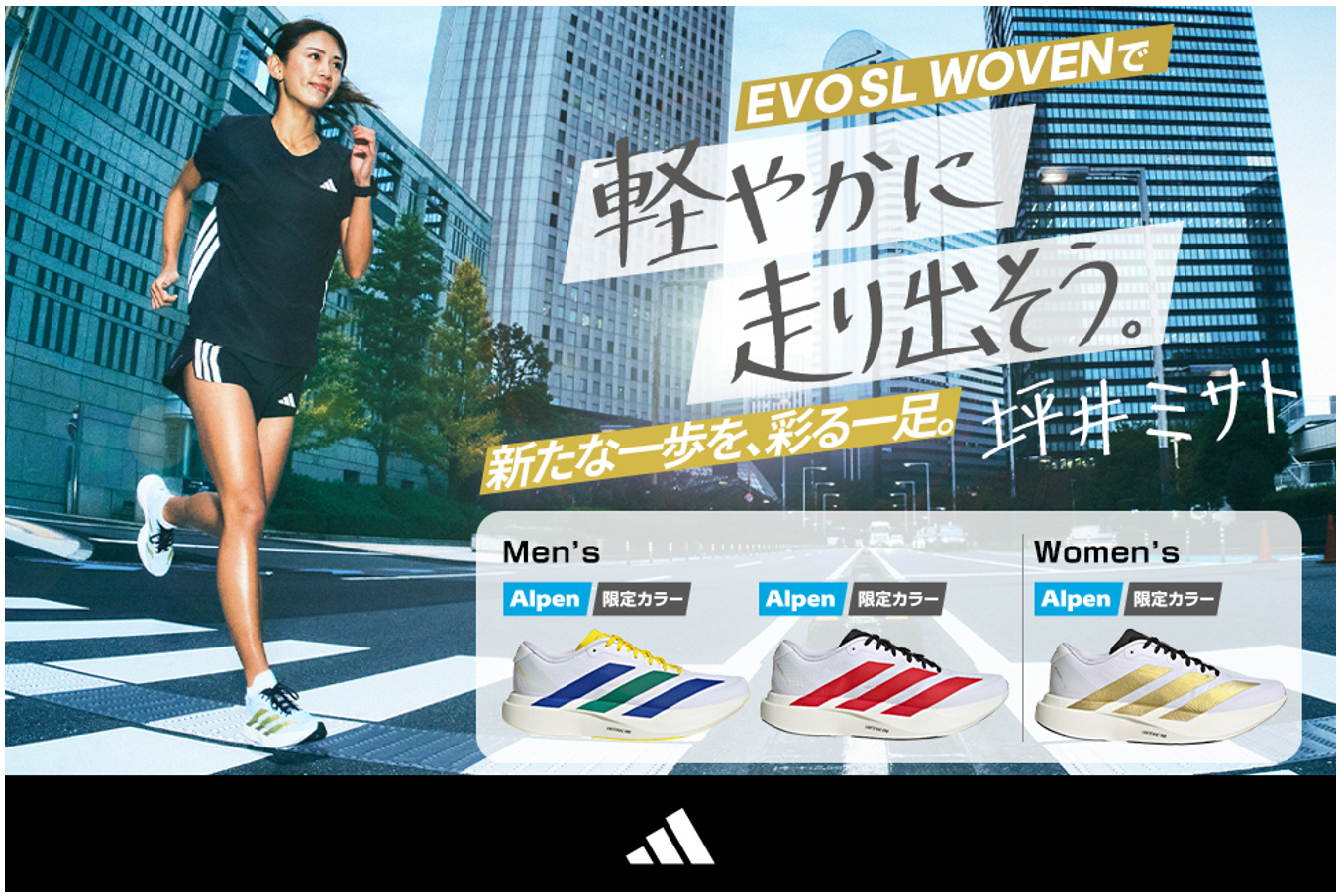 adidas「ADIZERO EVO SL WOVEN」春の新カラーが登場 アルペン限定