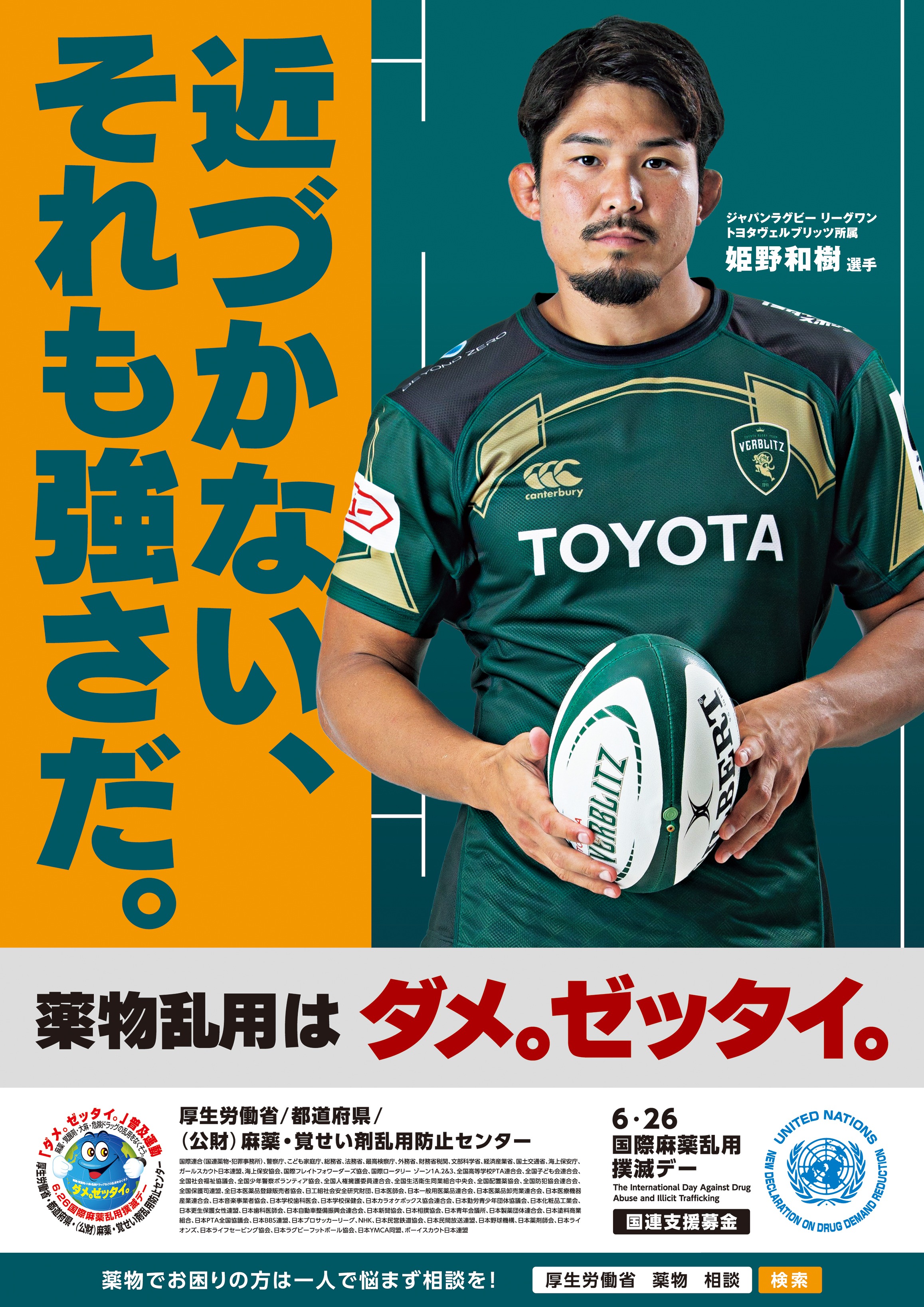 「『ダメ。ゼッタイ。』普及運動」を6月20日から実施します