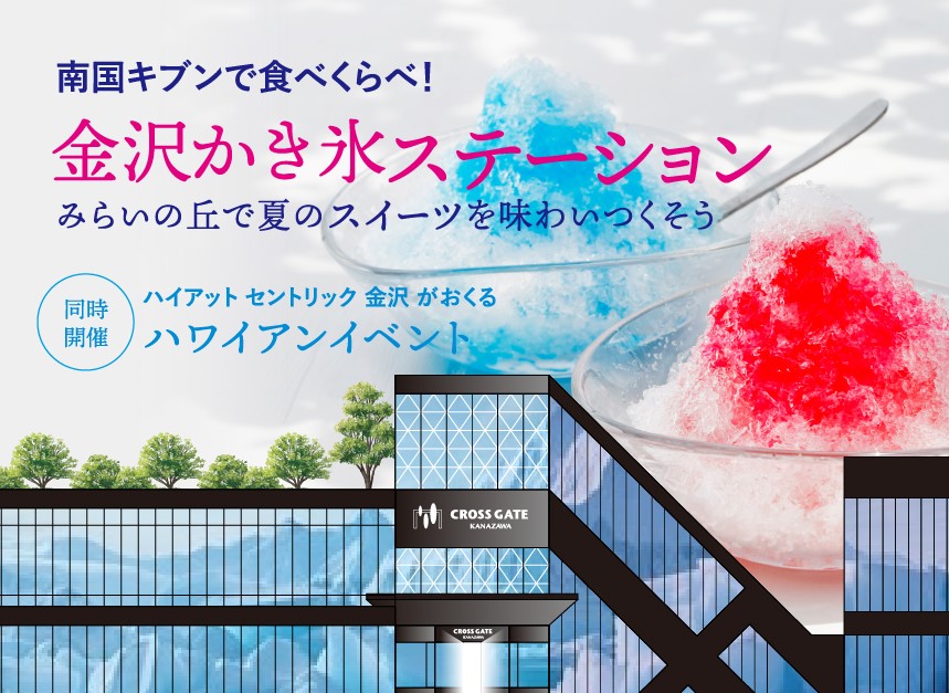 クロスゲート金沢】クロスゲート金沢開業5周年記念5周年祭「5eXcite