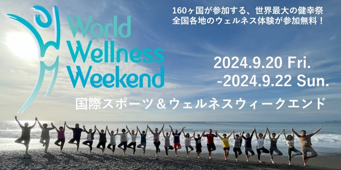 メガロス各店舗で 9/20（金）から　9/30（月）まで実施
メガロスが「国際スポーツ＆ウェルネスウィークエンド」に参画