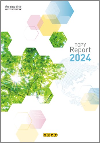 トピー工業、統合報告書「TOPY Report 2024」を発行