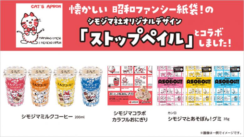 ローソン×シモジマ」 コラボ商品発売！ | プレスリリース | 沖縄