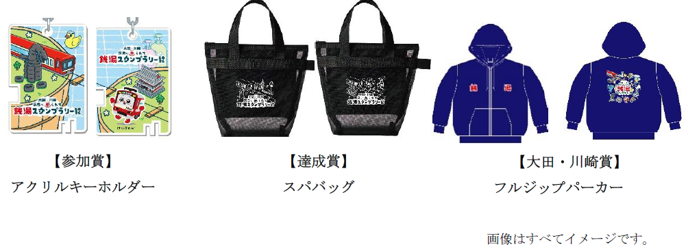 大田・川崎 京急にゆられて 銭湯スタンプラリー2026：紀伊民報AGARA
