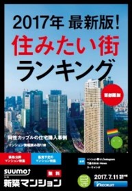 プレスリリース フリーペーパー Suumo新築マンション 7 11発行号 住宅購入のノウハウを提供 同性カップルの住宅購入事例 特集のご案内 Digital Pr Platform 毎日新聞