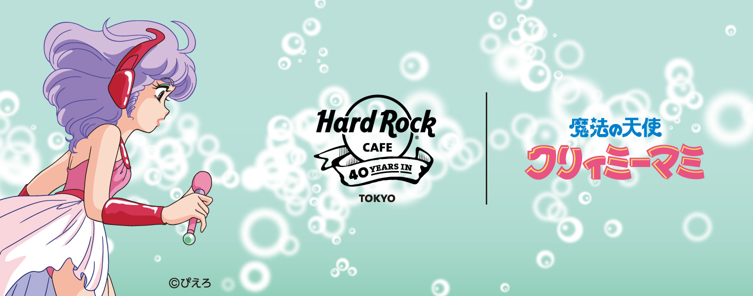 アメリカンレストラン「ハードロックカフェ」×アニメ「魔法の天使 