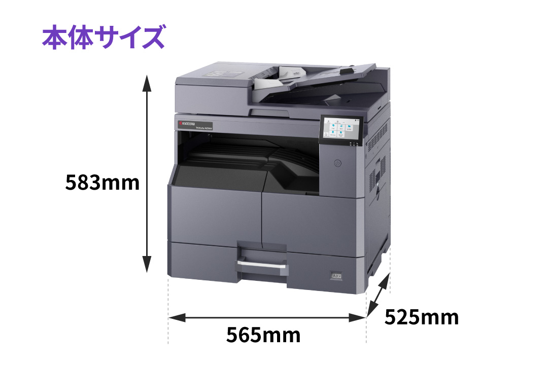 よりスマートに、よりコンパクトに、業務に寄り添うモノクロA3複合機