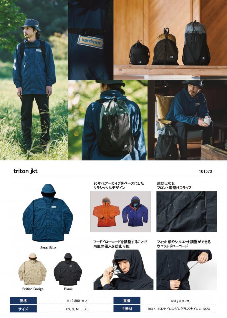 KARRIMORより】これからの時期の山行におすすめな製品をご提案：紀伊民 