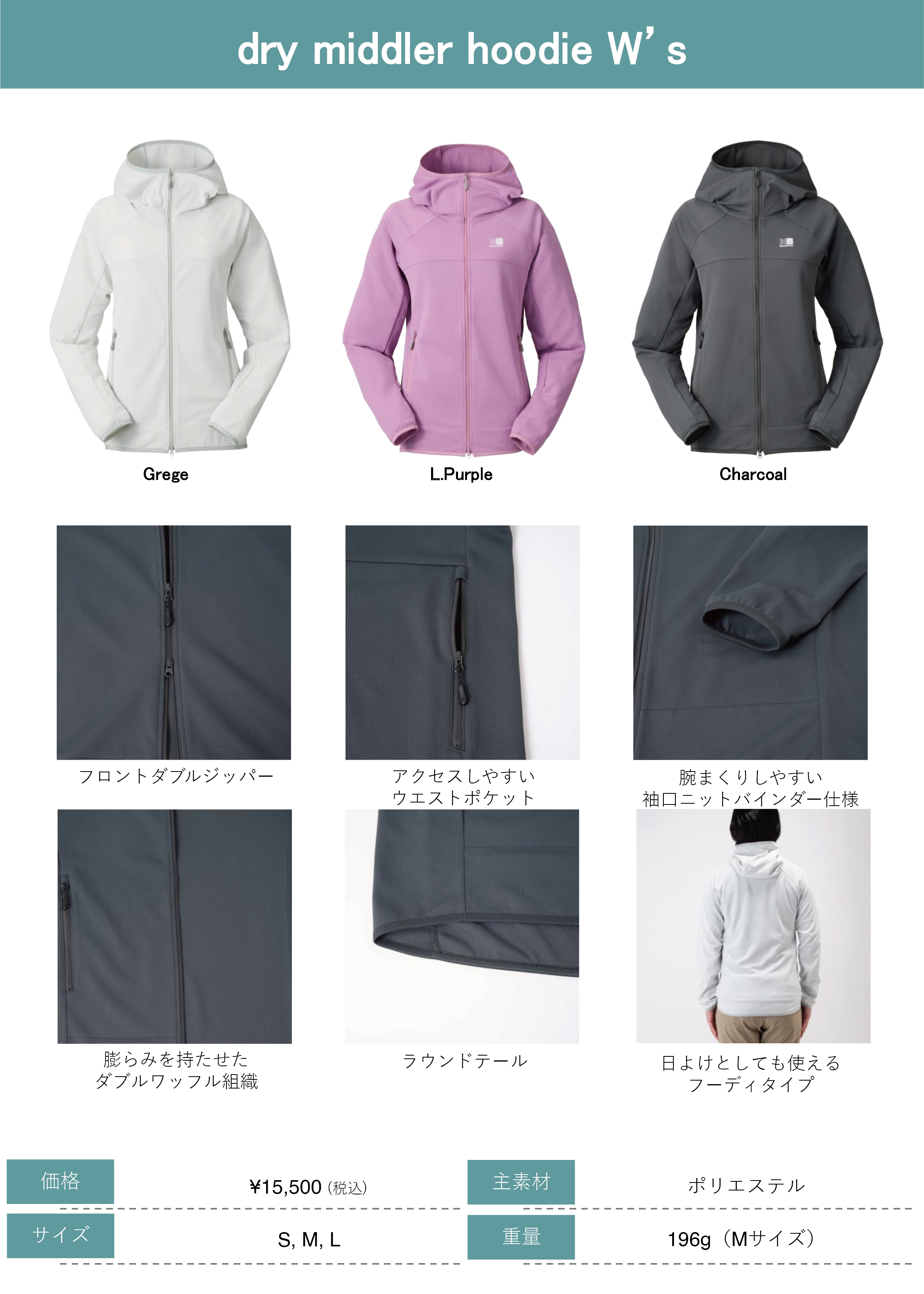 プレスリリース：［KARRIMOR］春夏の行動着に最適な薄手ミドラー「dry
