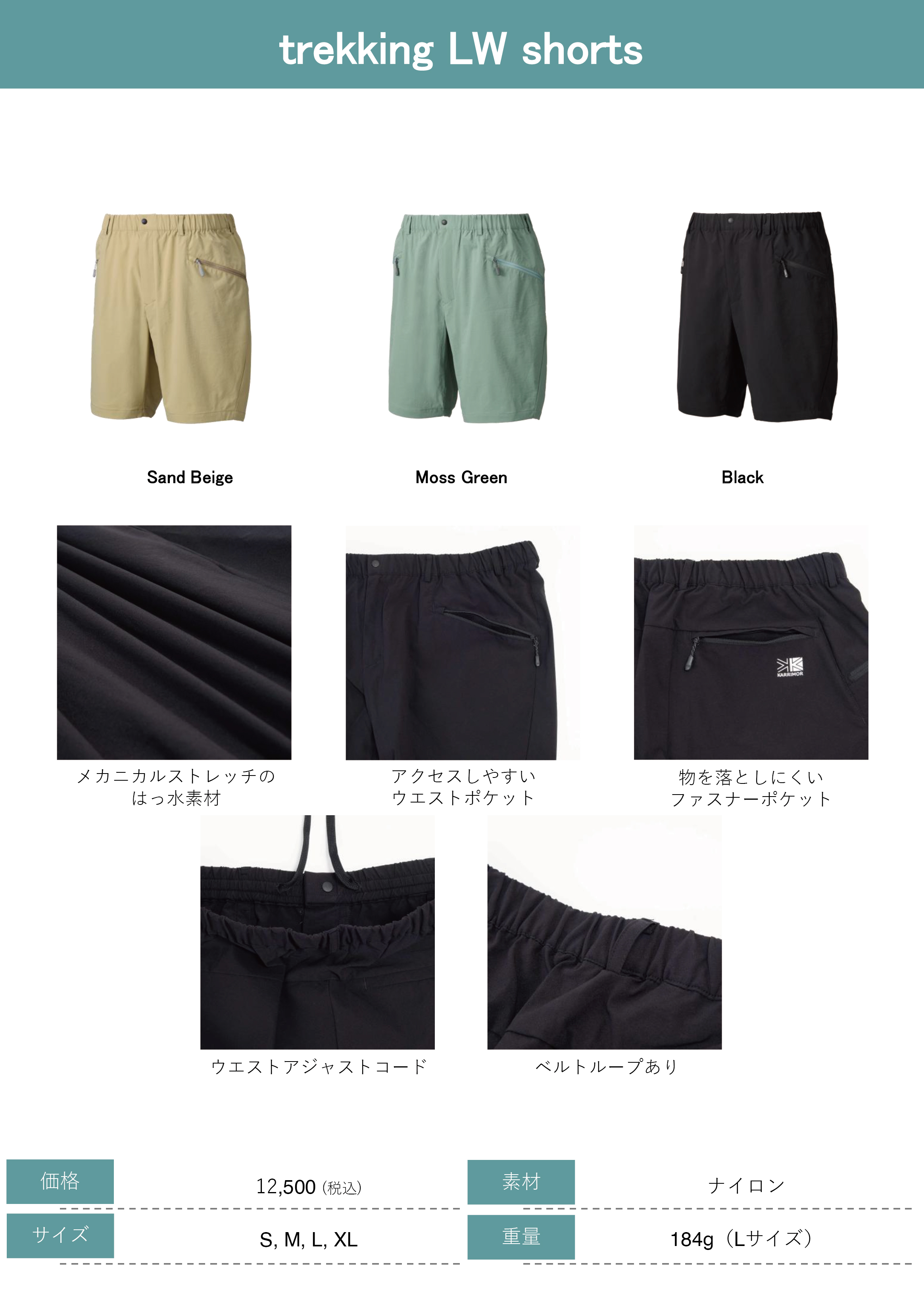 KARRIMOR】夏の山行を快適に支える軽量トレッキングパンツが登場：紀伊 