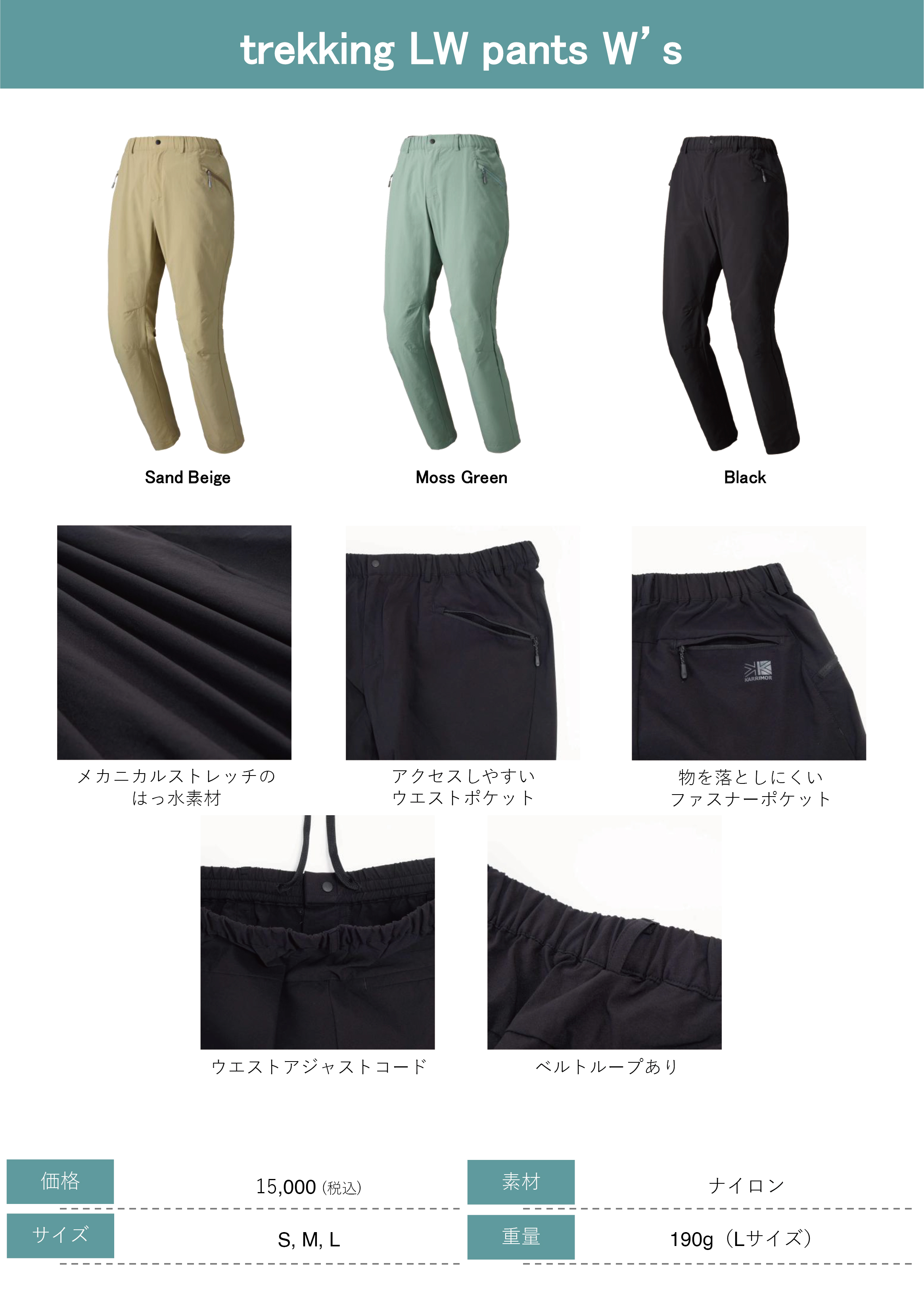 KARRIMOR】夏の山行を快適に支える軽量トレッキングパンツが登場：紀伊