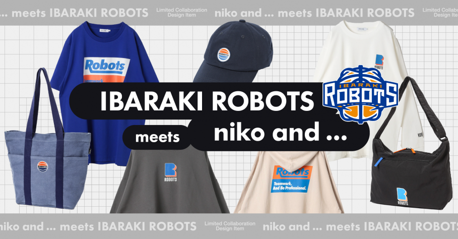 niko and ...がB.LEAGUE所属のプロバスケットボールチーム「茨城ロボッツ」のオフィシャルグッズをプロデュース！10月5日(土)より販売開始