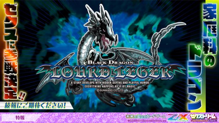 「家庭科のドラゴン」がトレーディングカードゲーム「Z/X -Zillions of enemy X-」に参戦決定！