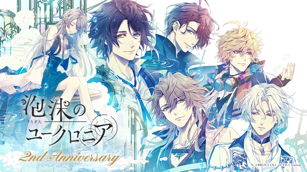 発売から2周年を迎えた「泡沫のユークロニア」のダウンロード版ゲーム