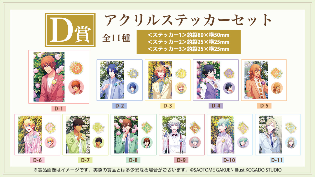 ブロッコリーオンラインくじ「うたの☆プリンスさまっ♪ Secret Garden