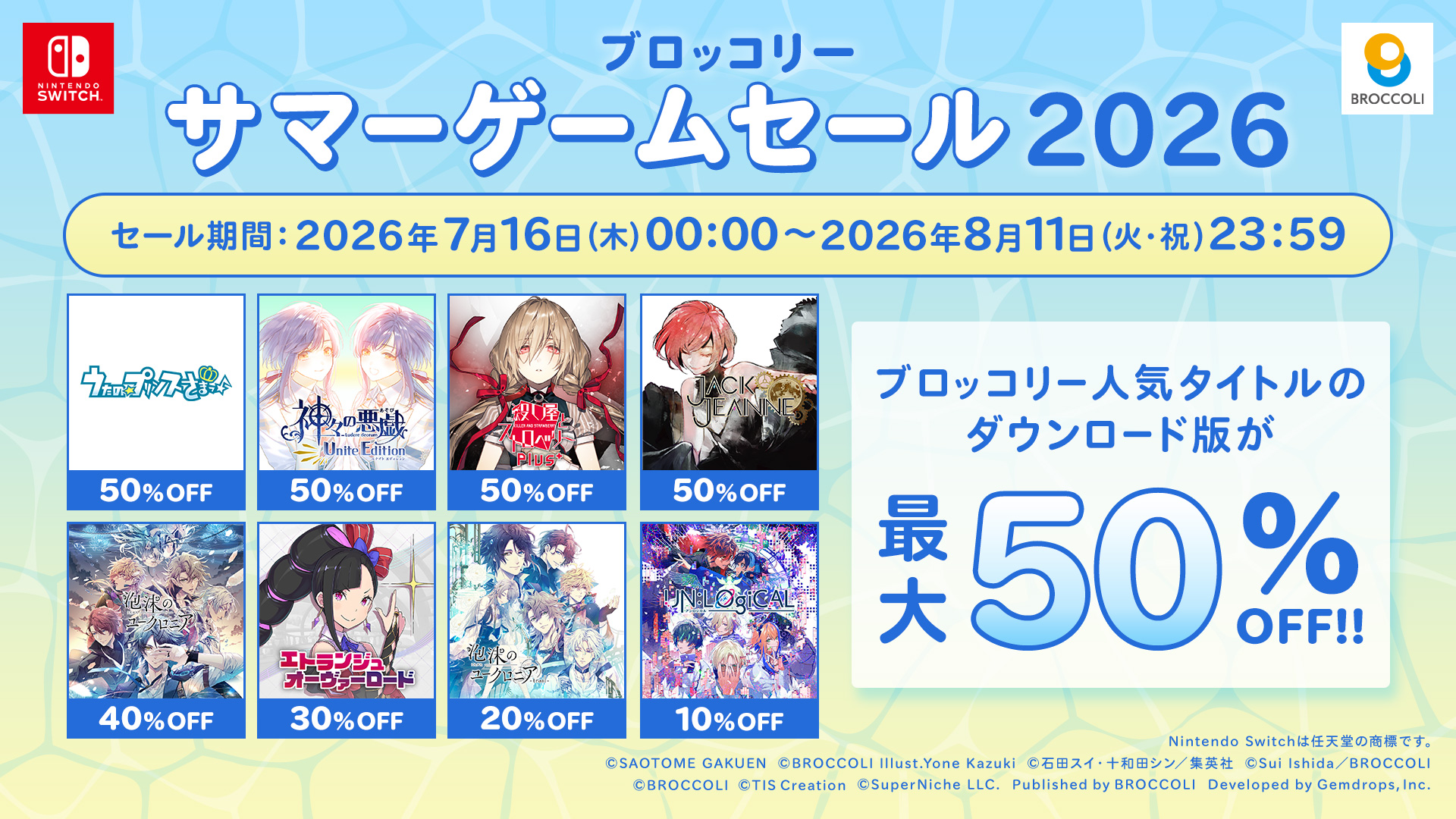 ブロッコリーより発売中の人気タイトルがお得に楽しめる「ブロッコリー