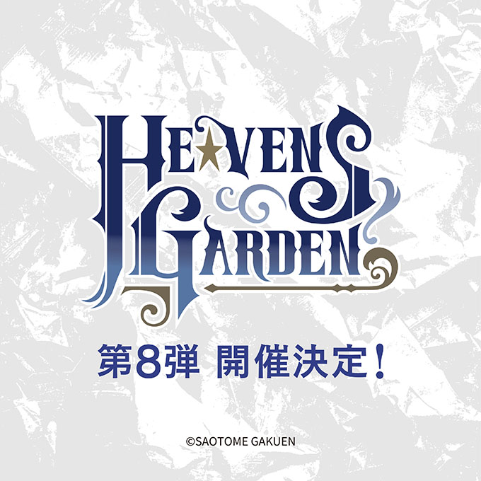 うたの☆プリンスさまっ♪】2026年7月7日は「HE☆VENS」記念日！最新
