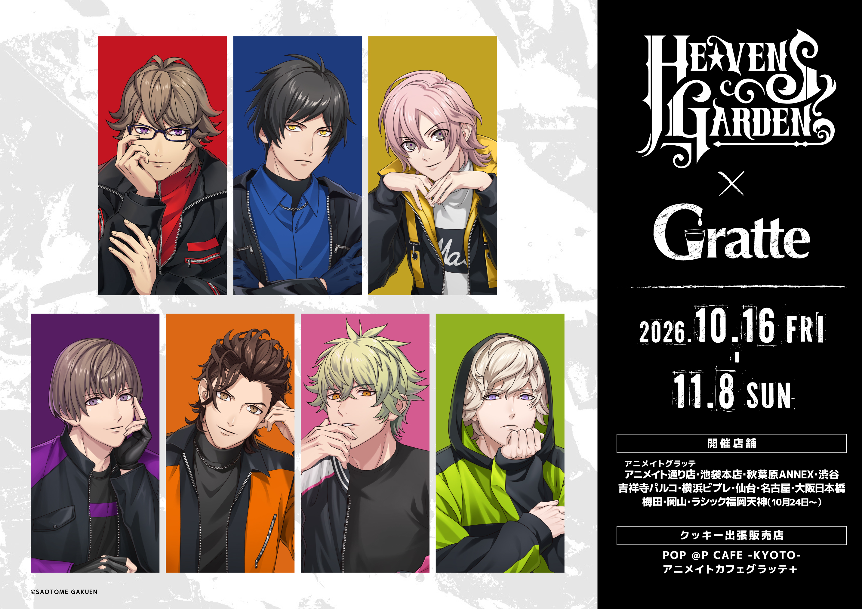 うた☆プリ】オンリーショップ「HE☆VENS GARDEN」第8弾が2026年10月16