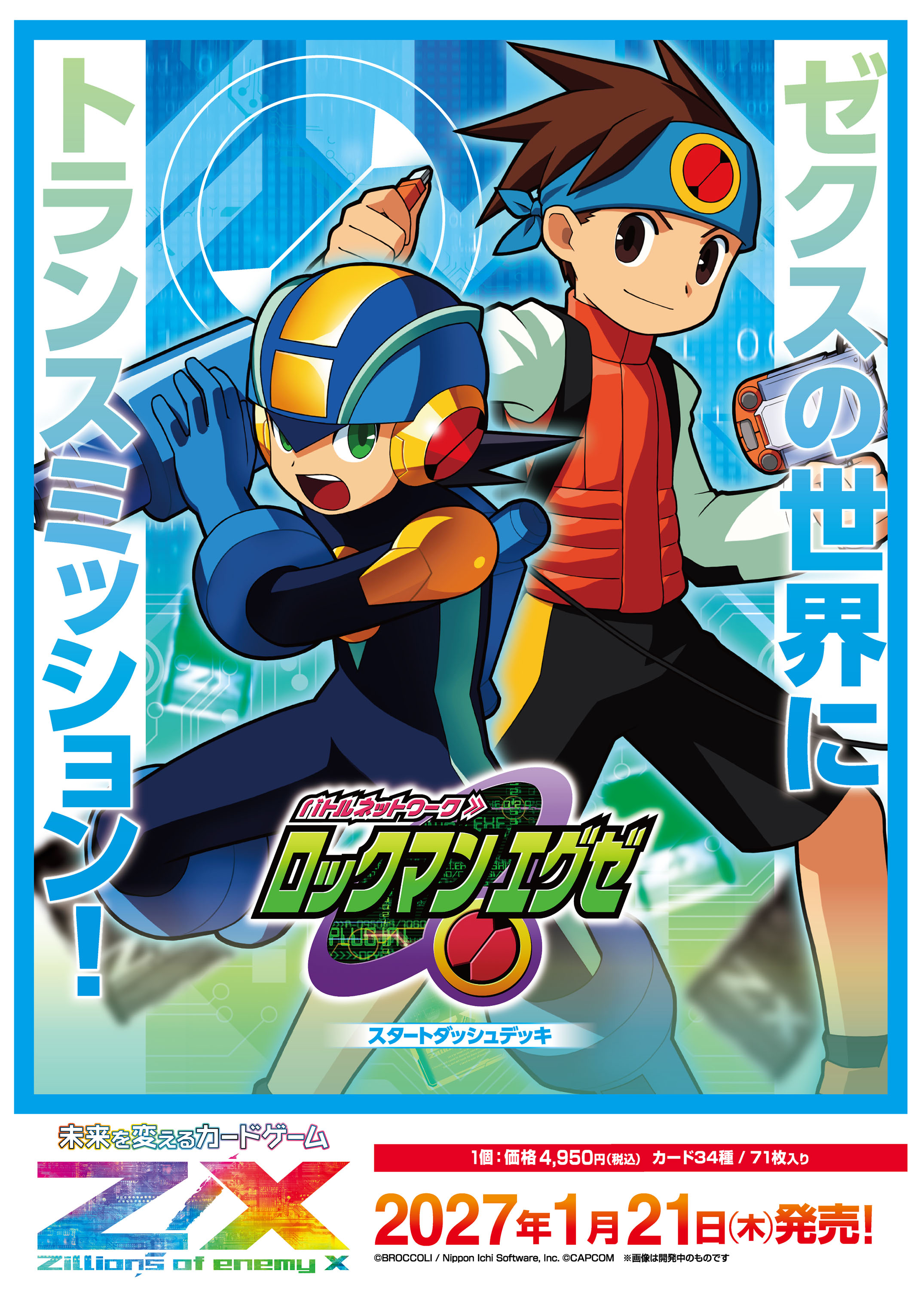 3世代の「ロックマン」コラボカードが楽しめるトレーディングカード