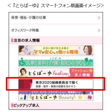 プレスリリース 求人情報メディア タウンワーク はたらいく とらばーゆ にて東京組織委員会の求人情報を1月27日より案内開始 Digital Pr Platform 毎日新聞