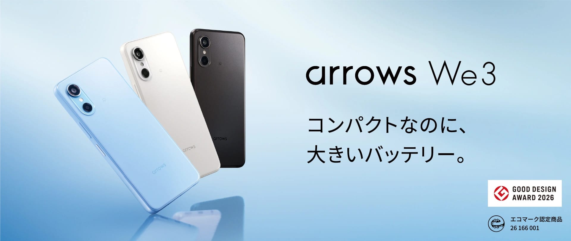 FCNT製スマートフォン「arrows We3」が2026年度グッドデザイン賞を受賞