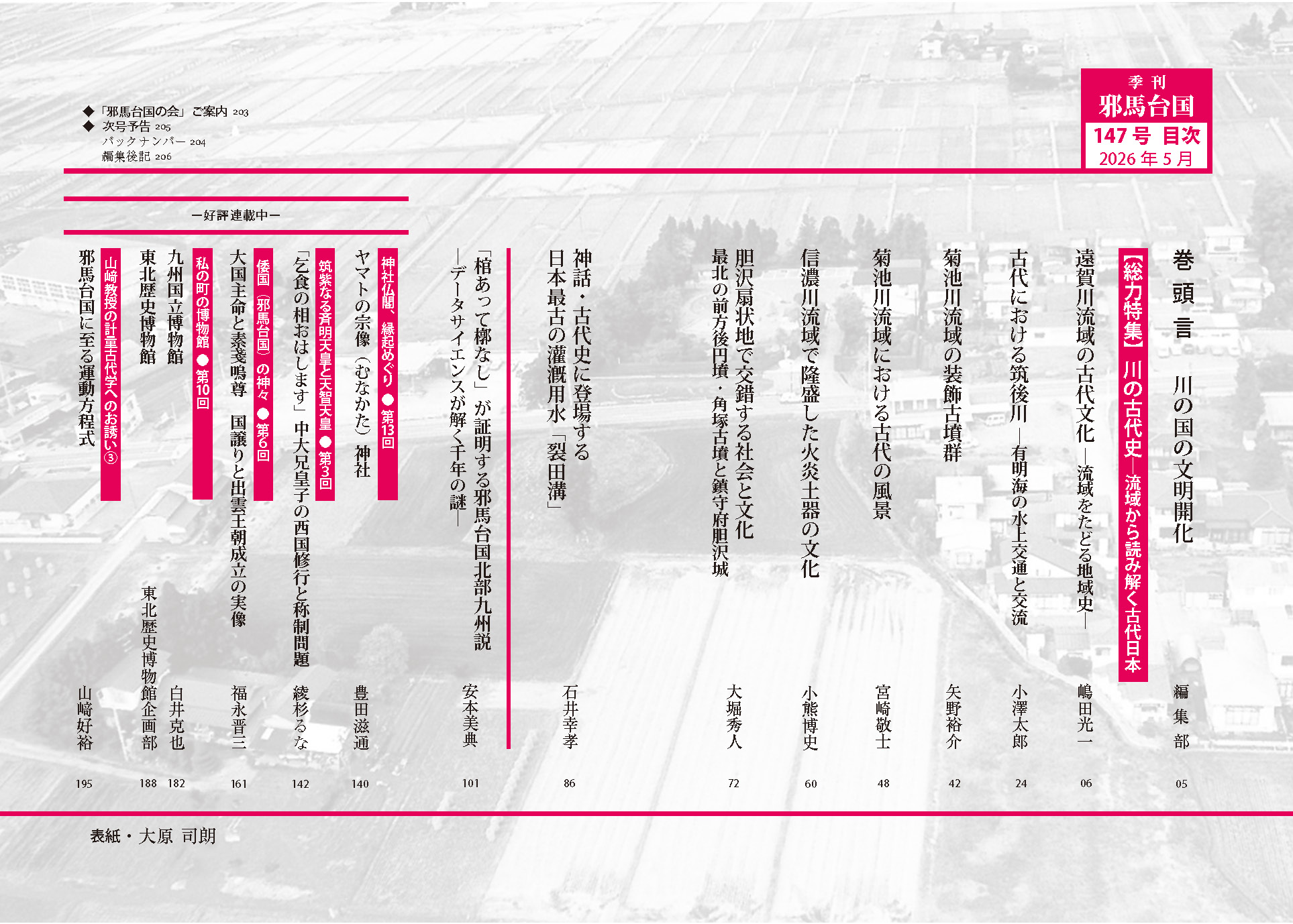 新刊情報/梓書院】総力特集「川の古代史 ─ 流域から読み解く古代日本