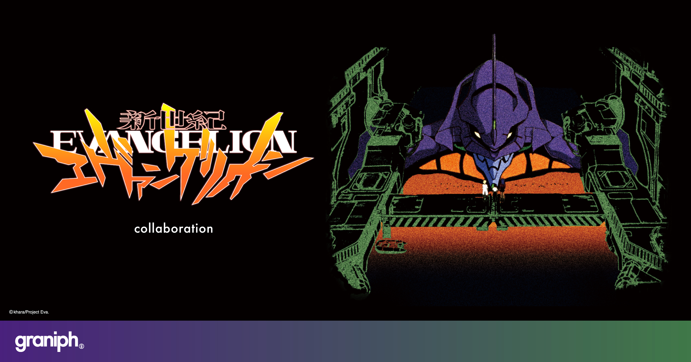 プレスリリース：アニメ『新世紀エヴァンゲリオン』との