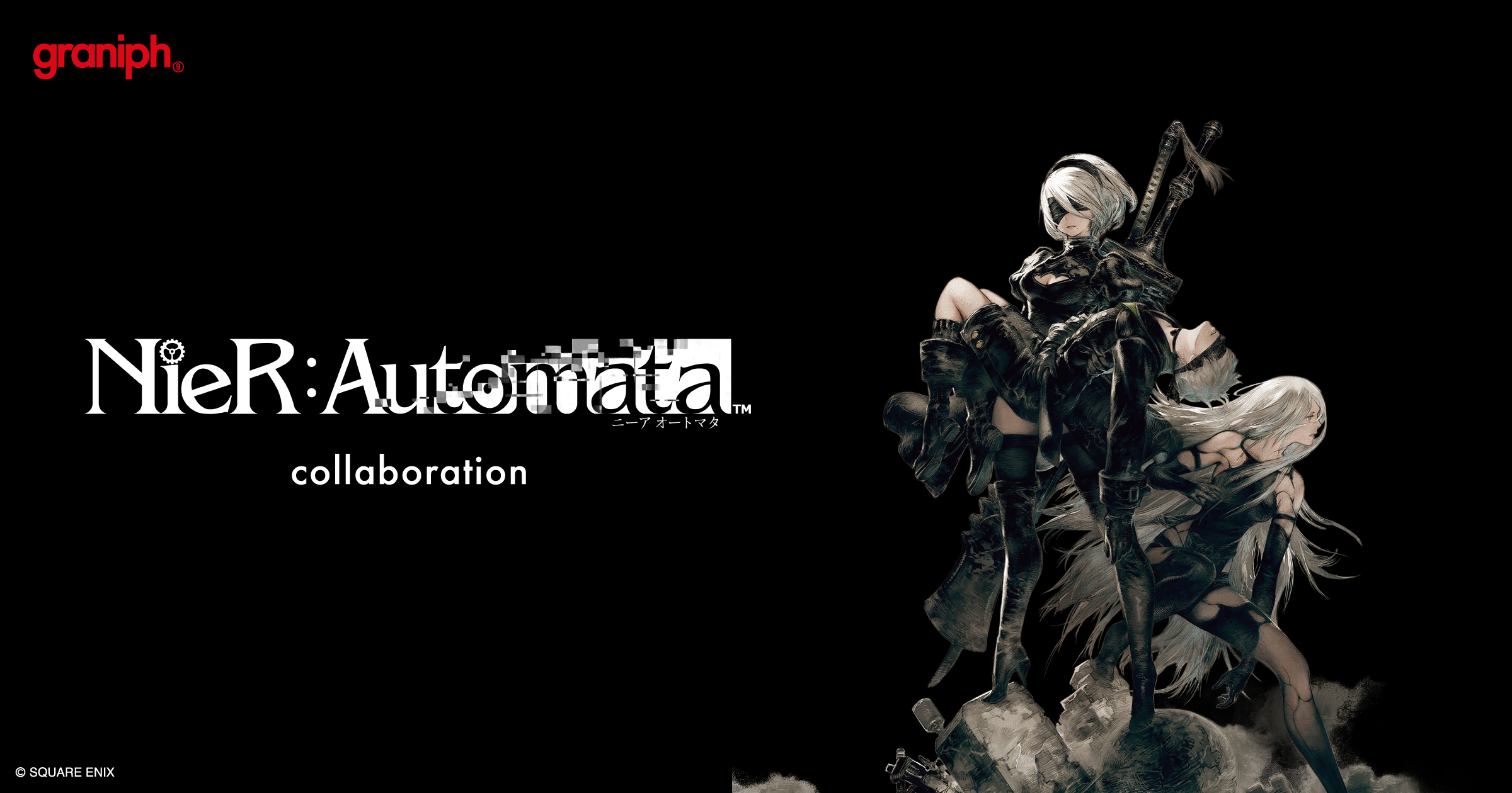 NieR:Automata(ニーア オートマタ)』とグラニフの初コラボレーション