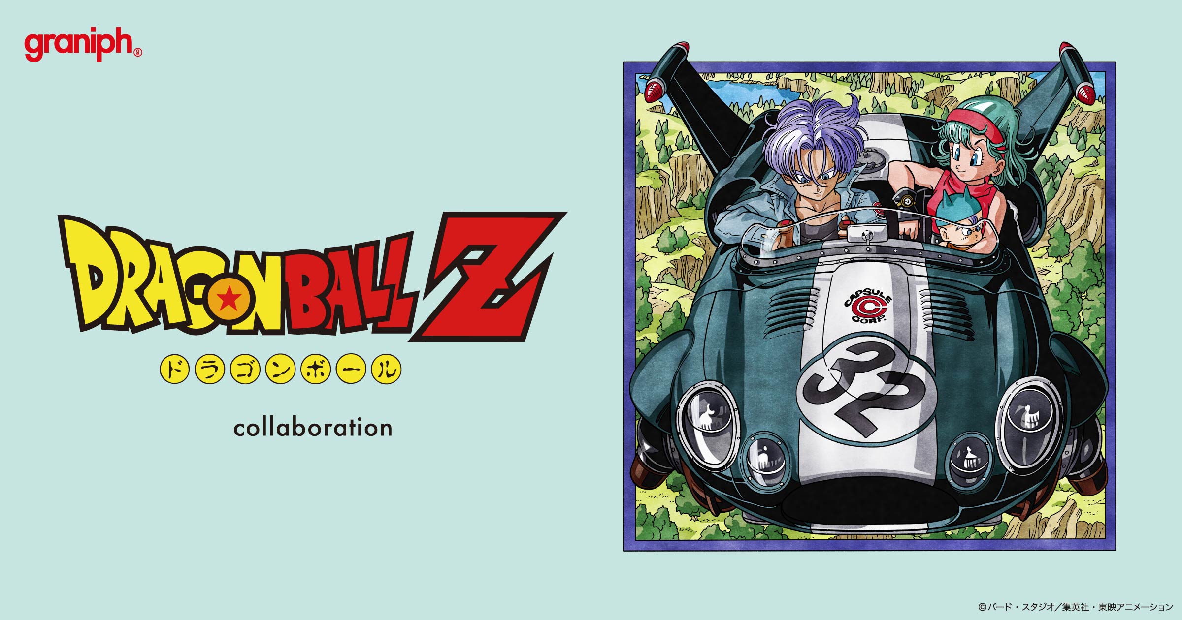 写真：テレビアニメ『ドラゴンボールZ』との最新コラボレーション