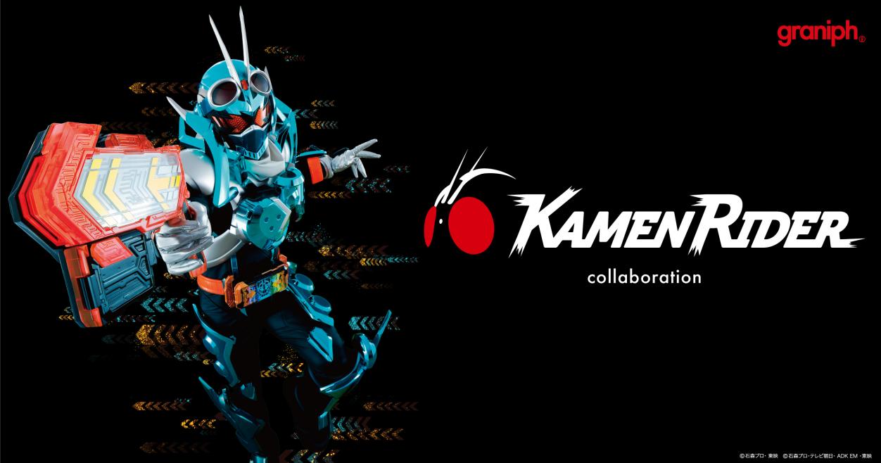 特撮ヒーローシリーズ『仮面ライダー』とグラニフのコラボレーションアイテム第4弾が2024年3月26日(火)より販売開始。