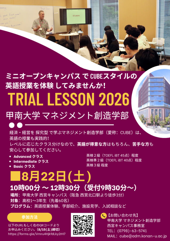 甲南大学】昨年満足度97％！「英語が好きになる90分」を体験できる