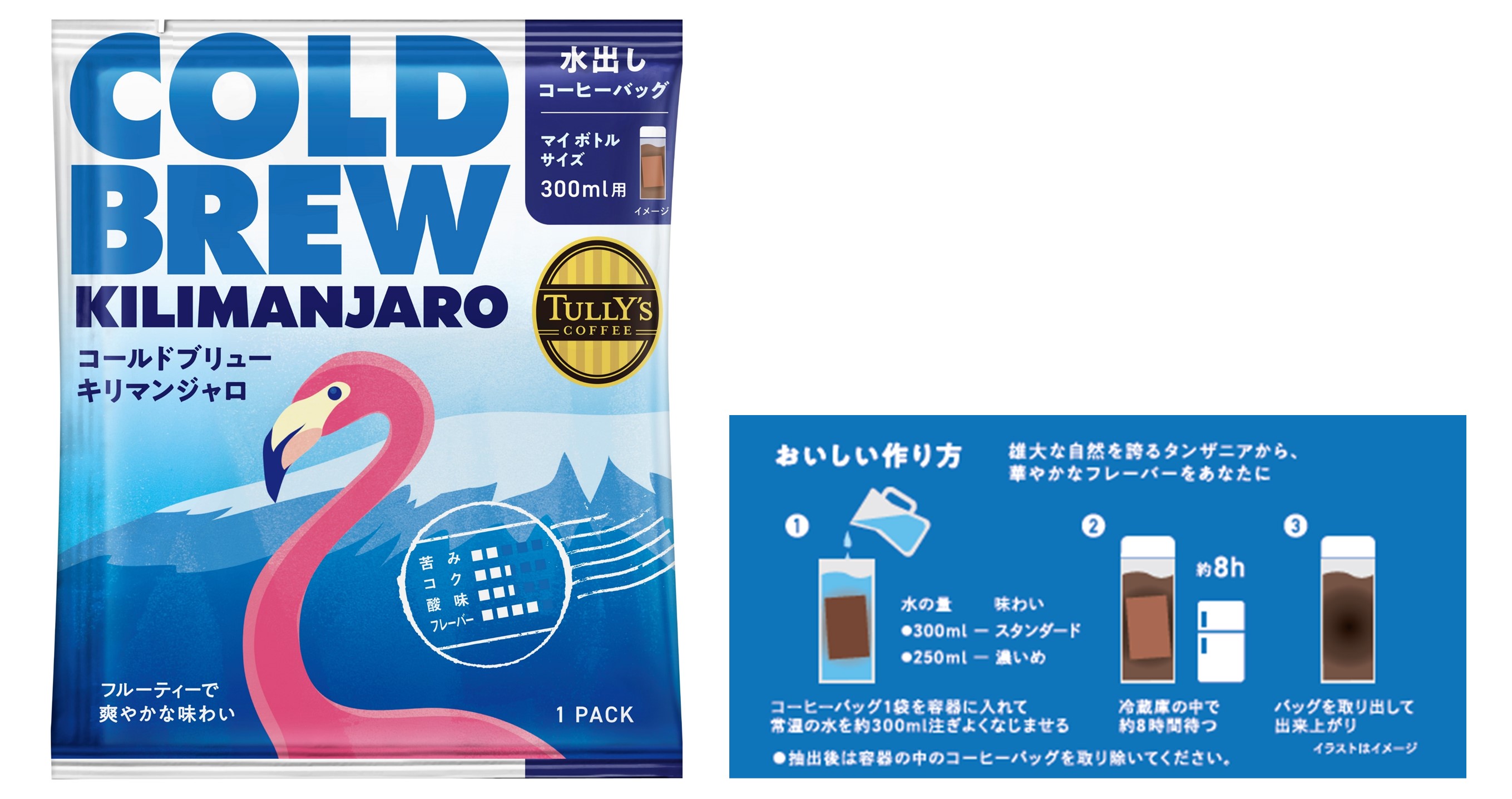 マイボトルサイズの本格コールドブリュー「TULLY'S COFFEE COLD BREW