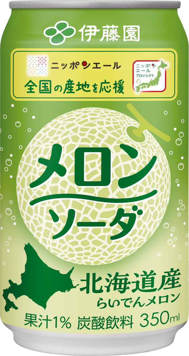 JA全農共同開発「ニッポンエール 北海道産らいでんメロンソーダ」を、4