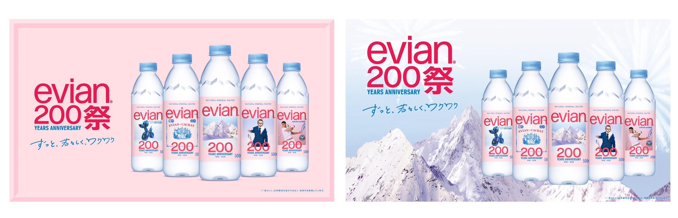 エビアン」ブランドの価値を表現した限定デザインボトルを2026年5月25