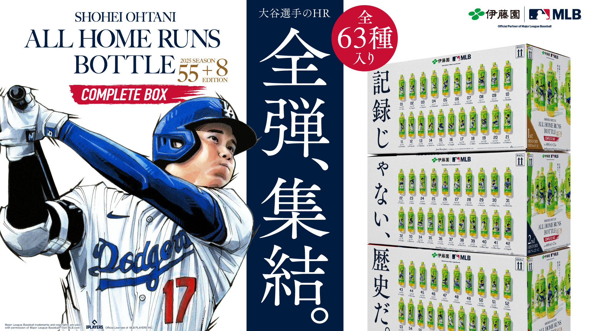 大谷翔平 Shohei Ohtani TOKYO SERIES 限定2025 Oi Ocha SHOHEI OHTANI ALL HOME RUNS BOTTLE 2025 SEASON 55+8