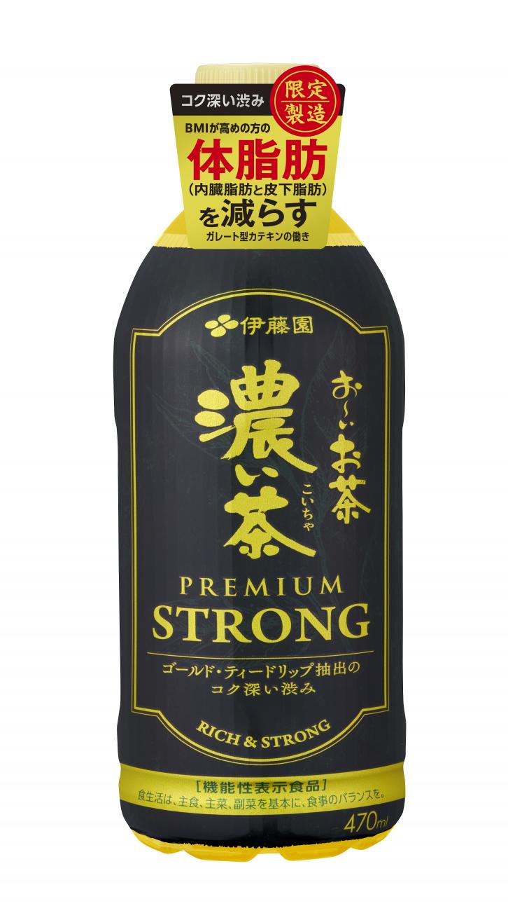 機能性表示食品「お～いお茶 濃い茶 PREMIUM STRONG（プレミアムストロング）」を、9月9日（月）に新発売