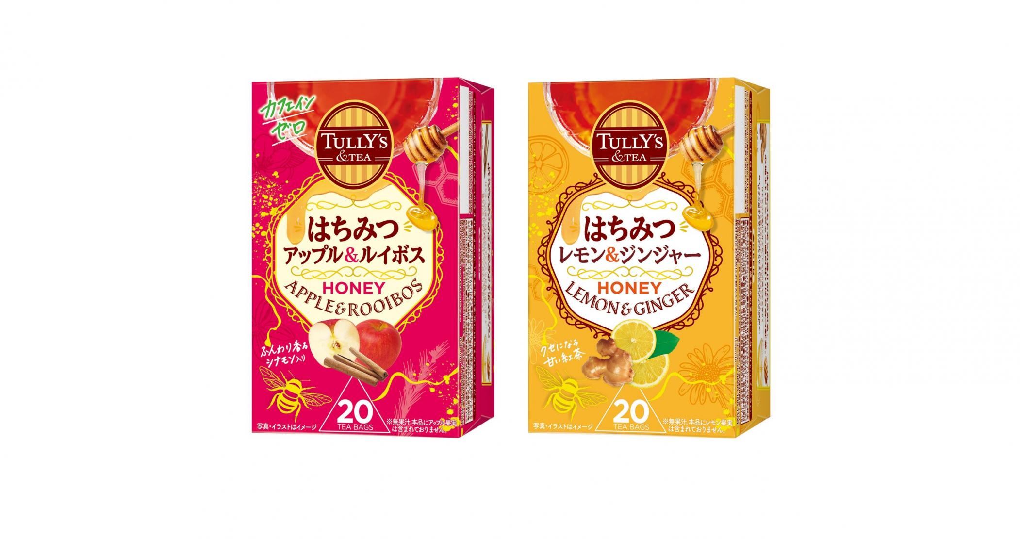 「TULLY’S ＆TEA はちみつアップル&ルイボス」「同 はちみつレモン&ジンジャー」を、9月9日（月）に販売開始