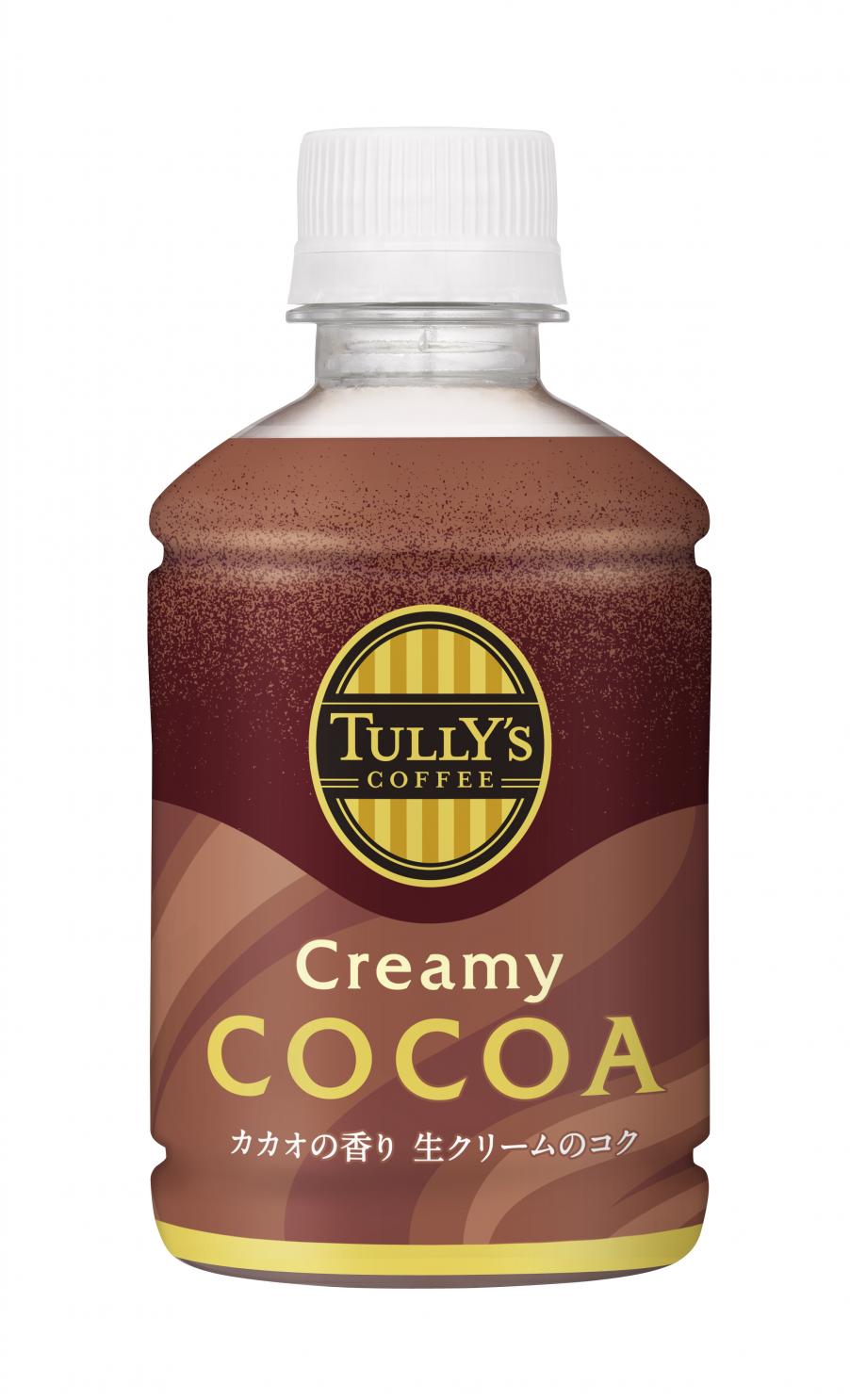 「TULLY'S COFFEE Creamy COCOA」を、9月9日（月）に新発売