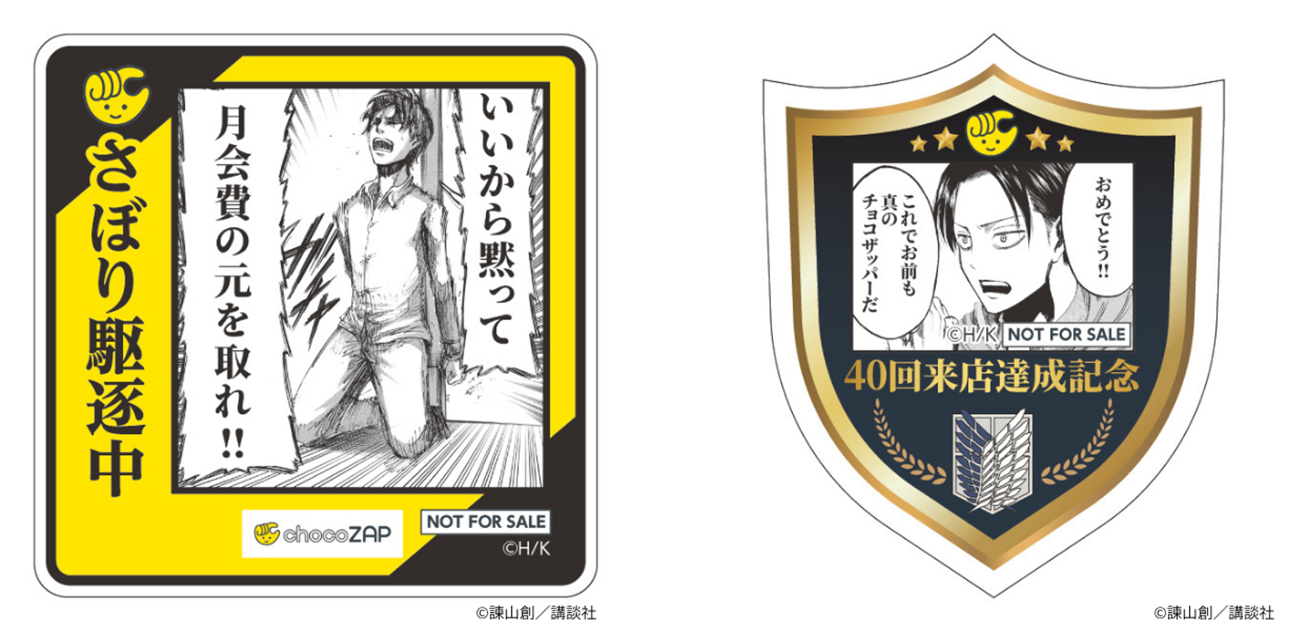 進撃の巨人』ファン必見！コラボグッズが手に入る！『進撃の巨人