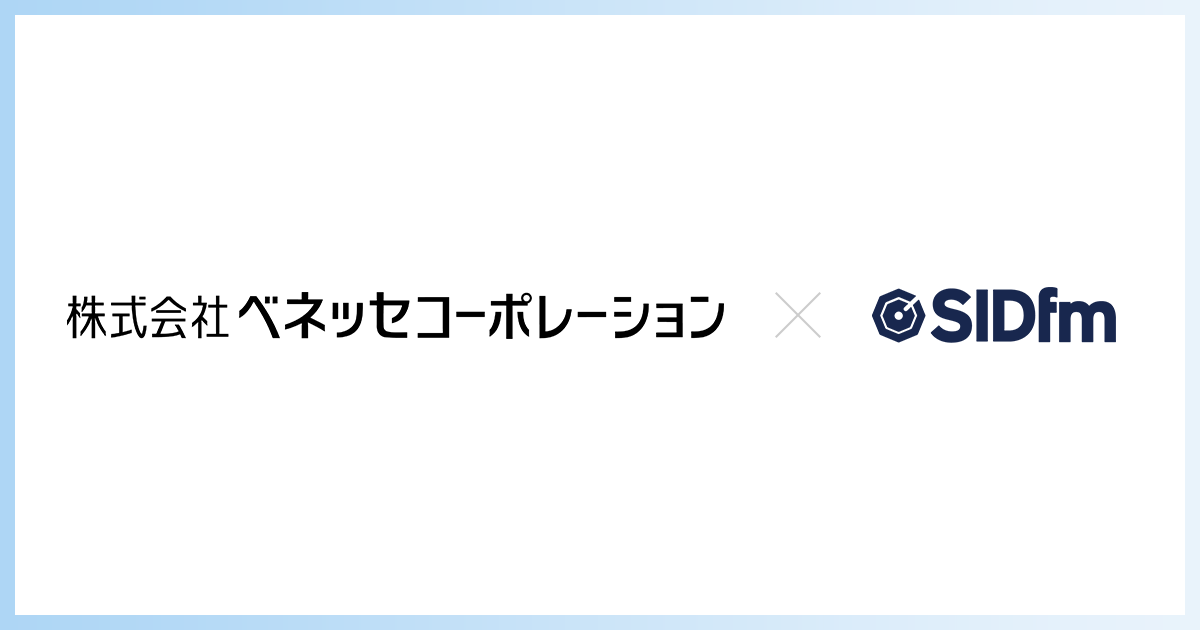 サイバーセキュリティクラウドの脆弱性情報収集・管理ツール『SIDfm』をベネッセコーポレーションに導入