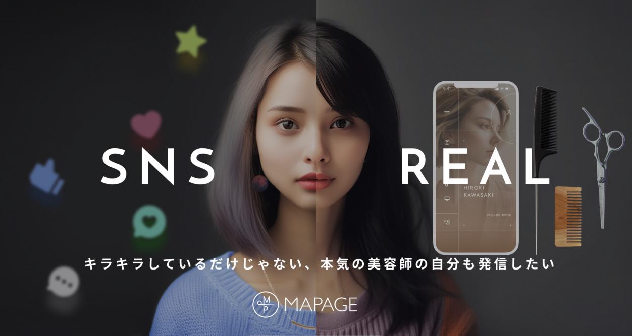 美容師向けビジネスプラットフォーム「MAPAGE」がヘアサロン「HARUKI MINATO JAPAN」福岡店で「サロンの情報空間化」トライアルを開始