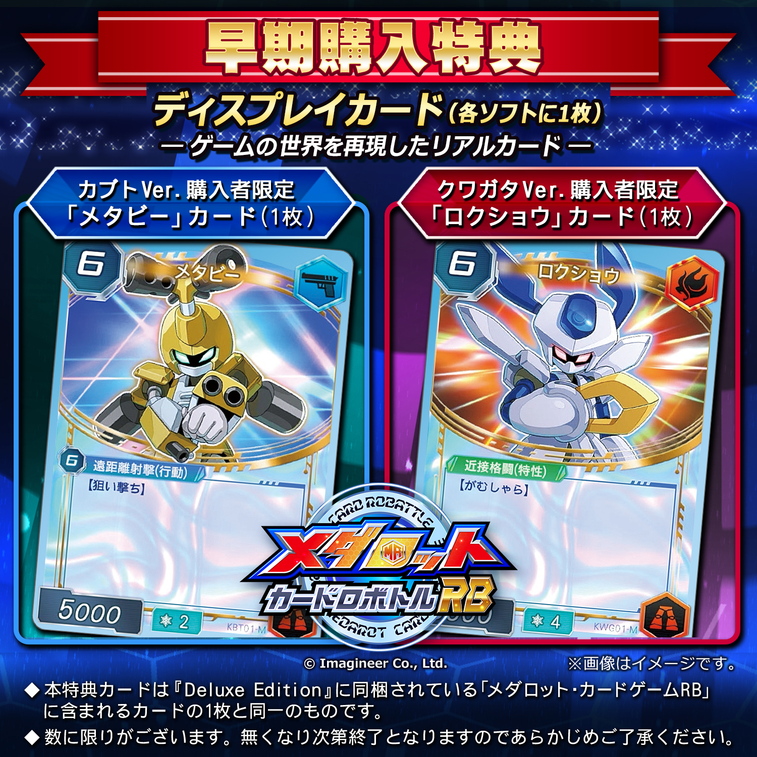 プレスリリース：Nintendo Switchソフト『メダロット カードロボトルRB