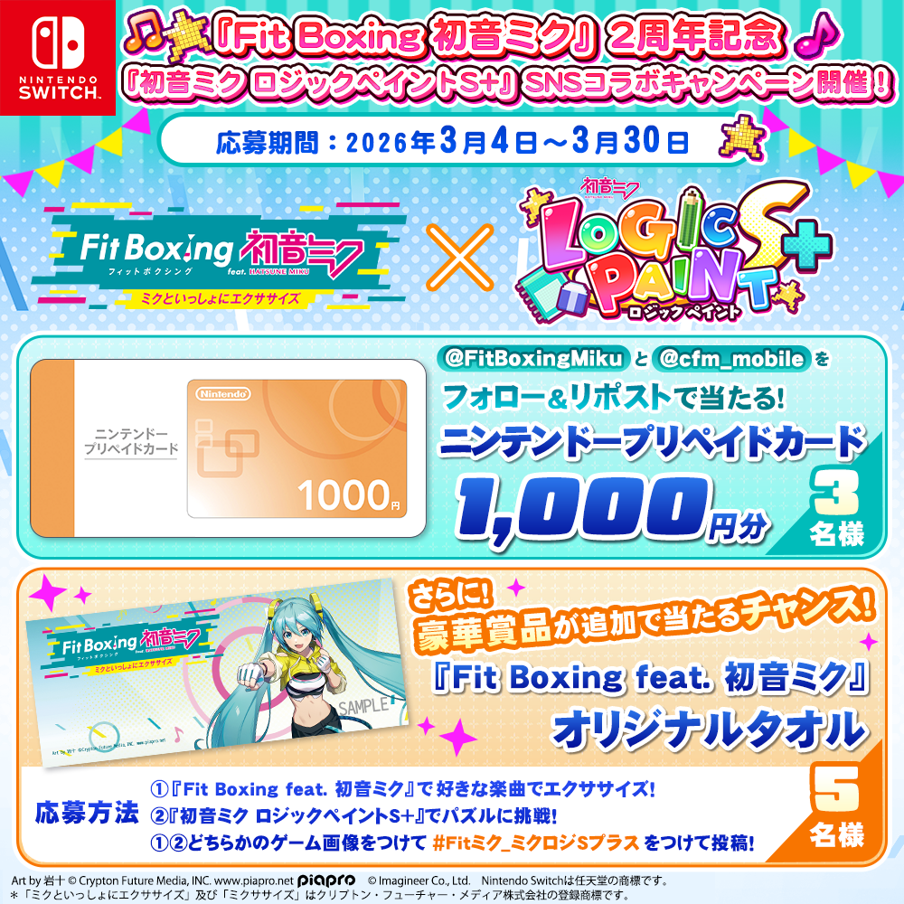 Nintendo Switch ソフト『Fit Boxing feat. 初音ミク -ミクといっしょ