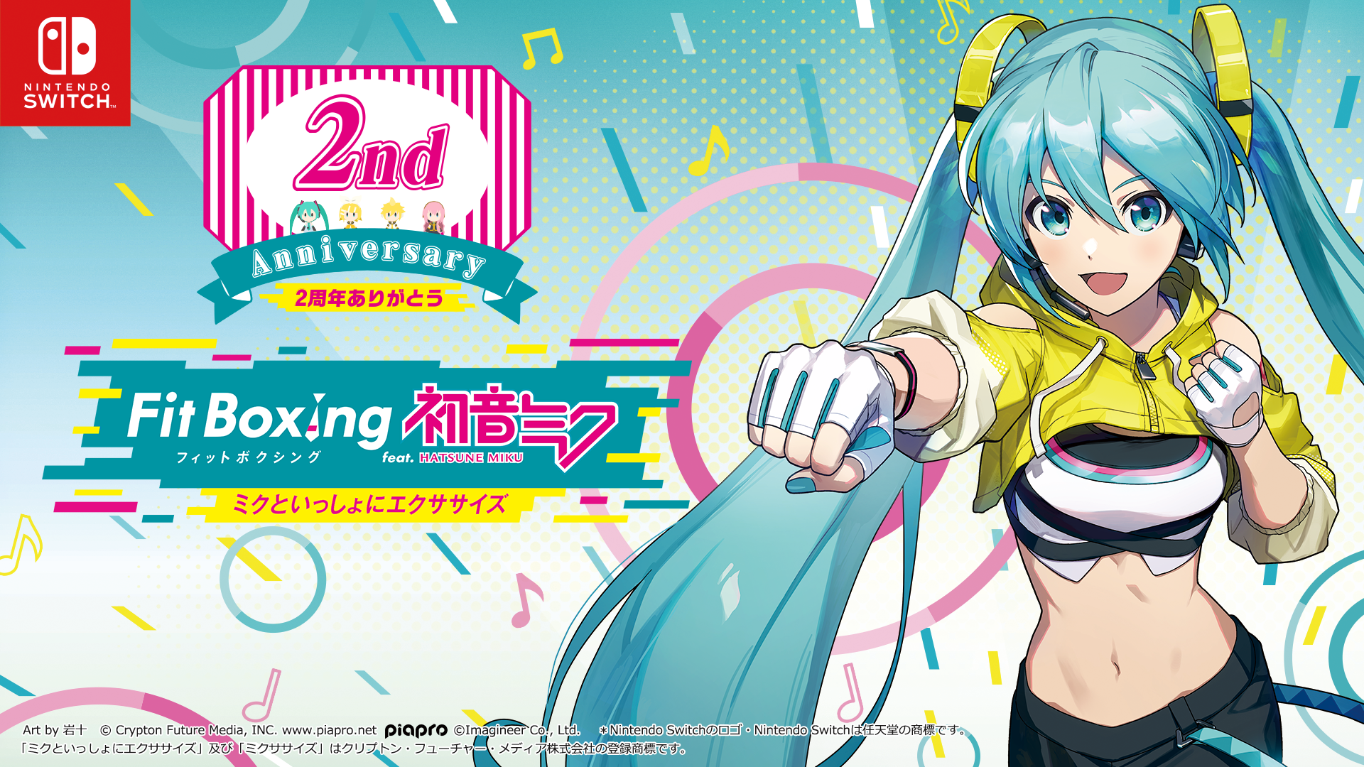 Nintendo Switch ソフト『Fit Boxing feat. 初音ミク -ミクといっしょ