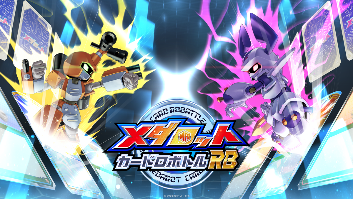メダロット Nintendo Switch『メダロット カードロボトルRB』テーマ曲を遠藤正明氏