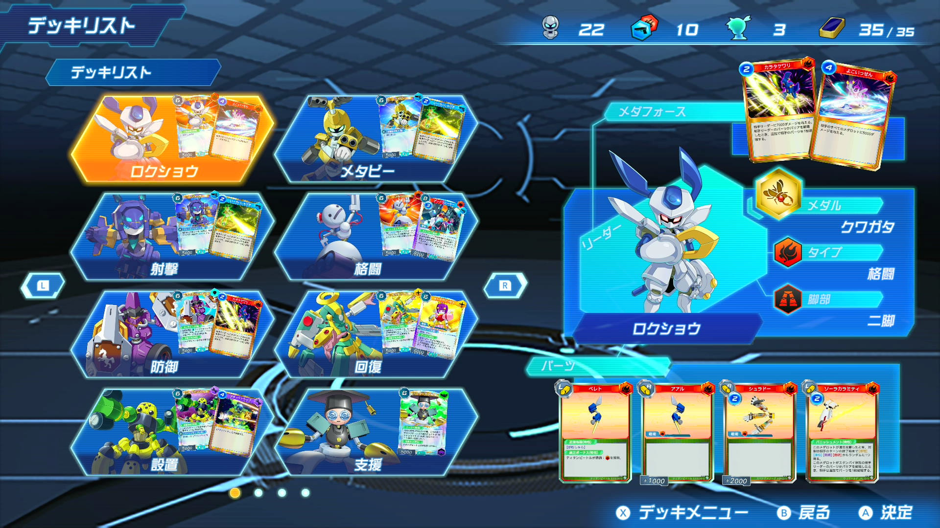 Nintendo Switchソフト『メダロット カードロボトルRB』発売開始の 