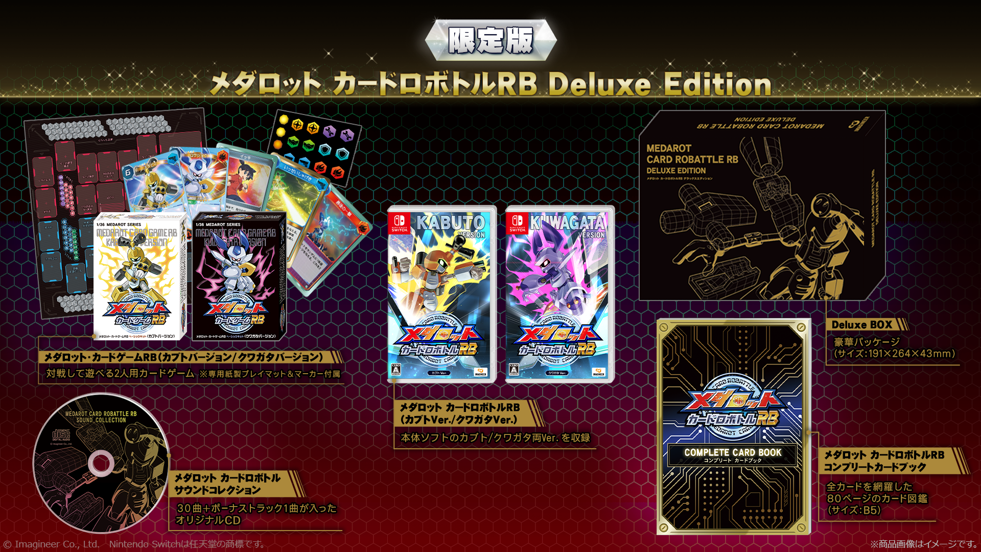 Nintendo Switchソフト『メダロット カードロボトルRB』発売開始の